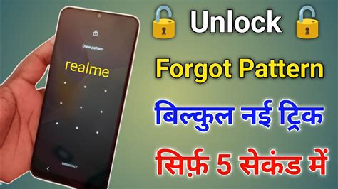 Pattern lock Kaise tode .
